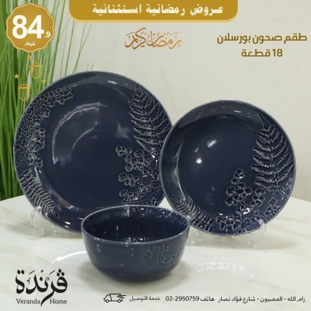 طقم صحون 18 قطعة بورسلان